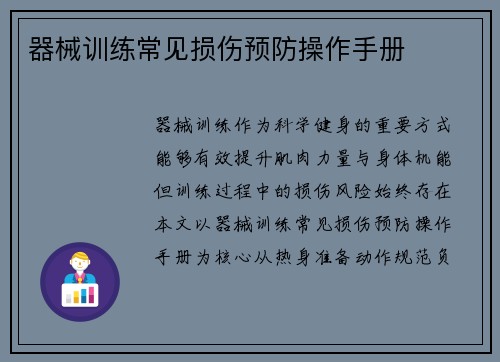 器械训练常见损伤预防操作手册