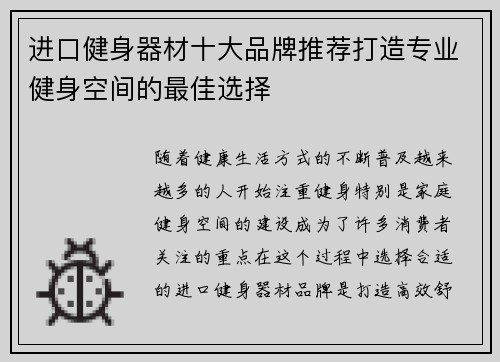 进口健身器材十大品牌推荐打造专业健身空间的最佳选择