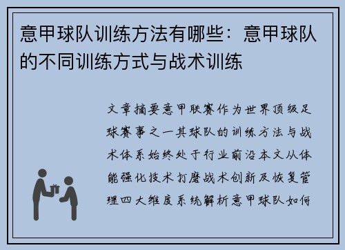 /uploads/images/20250504/yi-jia-qiu-dui-xun-lian-fang-fa-you-nei-xie-yi-jia-qiu-dui-de-bu-tong-xun-lian-fang-shi-yu-zhan-shu-xun-lian.webp