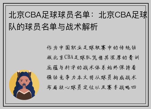 /uploads/images/20250505/bei-jing-cba-zu-qiu-qiu-yuan-ming-dan-bei-jing-cba-zu-qiu-dui-de-qiu-yuan-ming-dan-yu-zhan-shu-jie-xi.webp