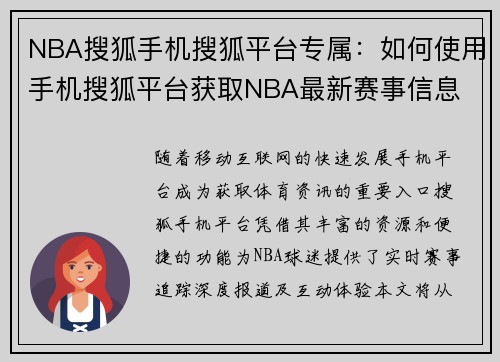 /uploads/images/20250512/nba-sou-hu-shou-ji-sou-hu-ping-tai-zhuan-shu-ru-he-shi-yong-shou-ji-sou-hu-ping-tai-huo-qu-nba-zui-xin-sai-shi-xin-xi.webp