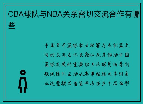 /uploads/images/20250514/cba-qiu-dui-yu-nba-guan-xi-mi-qie-jiao-liu-he-zuo-you-nei-xie.webp