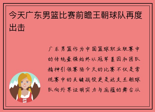 /uploads/images/20250516/jin-tian-guang-dong-nan-lan-bi-sai-qian-zhan-wang-chao-qiu-dui-zai-du-chu-ji.webp