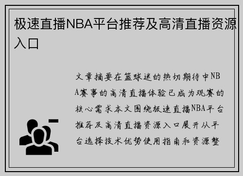 /uploads/images/20250520/ji-su-zhi-bo-nba-ping-tai-tui-jian-ji-gao-qing-zhi-bo-zi-yuan-ru-kou.webp