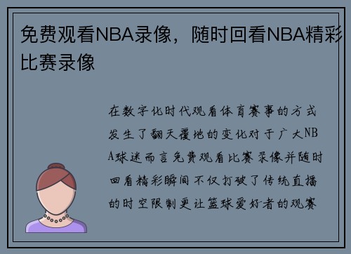 /uploads/images/20250528/mian-fei-guan-kan-nba-lu-xiang-sui-shi-hui-kan-nba-jing-cai-bi-sai-lu-xiang.webp
