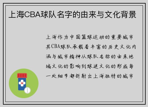 /uploads/images/20250601/shang-hai-cba-qiu-dui-ming-zi-de-you-lai-yu-wen-hua-bei-jing.webp