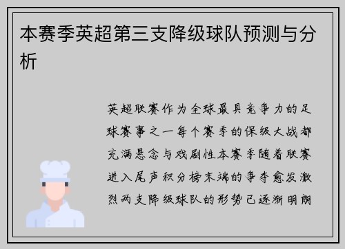 /uploads/images/20250606/ben-sai-ji-ying-chao-di-san-zhi-jiang-ji-qiu-dui-yu-ce-yu-fen-xi.webp