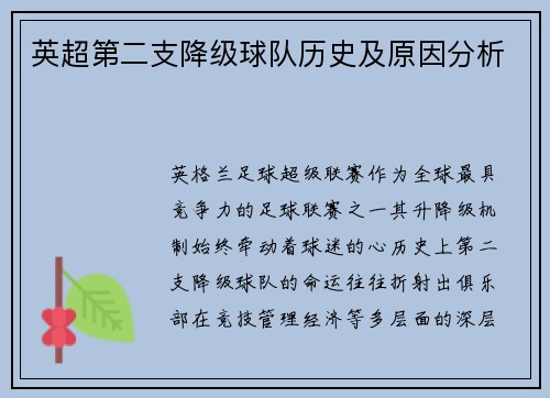 /uploads/images/20250617/ying-chao-di-er-zhi-jiang-ji-qiu-dui-li-shi-ji-yuan-yin-fen-xi.webp
