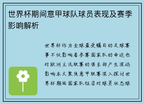 /uploads/images/20250624/shi-jie-bei-qi-jian-yi-jia-qiu-dui-qiu-yuan-biao-xian-ji-sai-ji-ying-xiang-jie-xi.webp