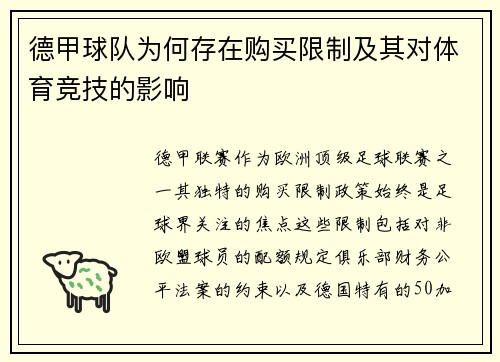 /uploads/images/20250630/de-jia-qiu-dui-wei-he-cun-zai-gou-mai-xian-zhi-ji-qi-dui-ti-yu-jing-ji-de-ying-xiang.webp