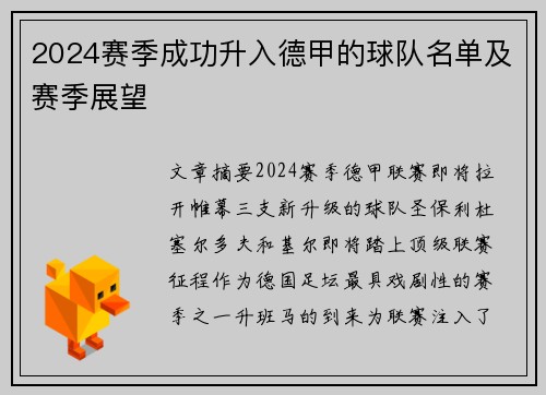 /uploads/images/20250706/2024-sai-ji-cheng-gong-sheng-ru-de-jia-de-qiu-dui-ming-dan-ji-sai-ji-zhan-wang.webp