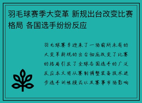 /uploads/images/20250714/yu-mao-qiu-sai-ji-da-bian-ge-xin-gui-chu-tai-gai-bian-bi-sai-ge-ju-ge-guo-xuan-shou-fen-fen-fan-ying.webp