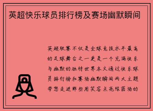 /uploads/images/20250715/ying-chao-kuai-le-qiu-yuan-pai-hang-bang-ji-sai-chang-you-mo-shun-jian.webp