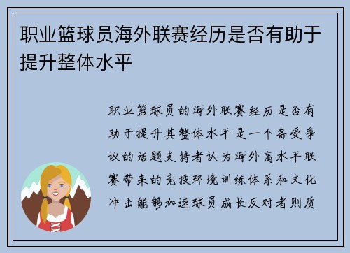 /uploads/images/20250806/zhi-ye-lan-qiu-yuan-hai-wai-lian-sai-jing-li-shi-fou-you-zhu-yu-ti-sheng-zheng-ti-shui-ping.webp