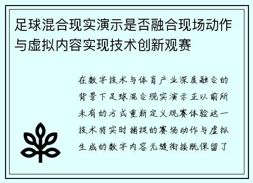 /uploads/images/20250808/zu-qiu-hun-he-xian-shi-yan-shi-shi-fou-rong-he-xian-chang-dong-zuo-yu-xu-ni-nei-rong-shi-xian-ji-shu-chuang-xin-guan-sai.webp