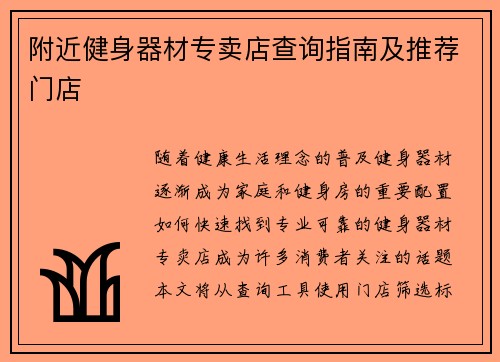 /uploads/images/20250810/fu-jin-jian-shen-qi-cai-zhuan-mai-dian-cha-xun-zhi-nan-ji-tui-jian-men-dian.webp